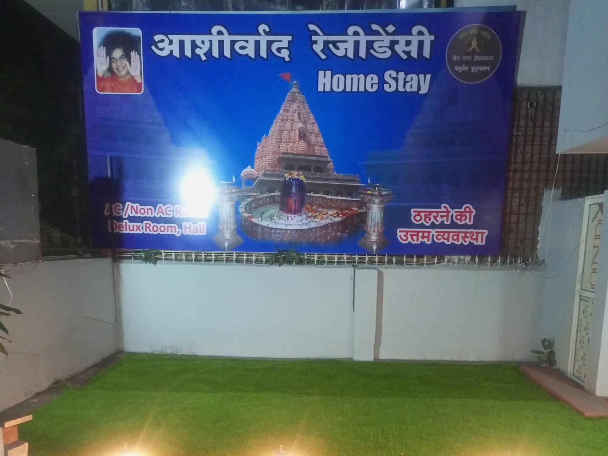 ウッジャイン Aashirwad Residency Bed & Breakfast エクステリア 写真